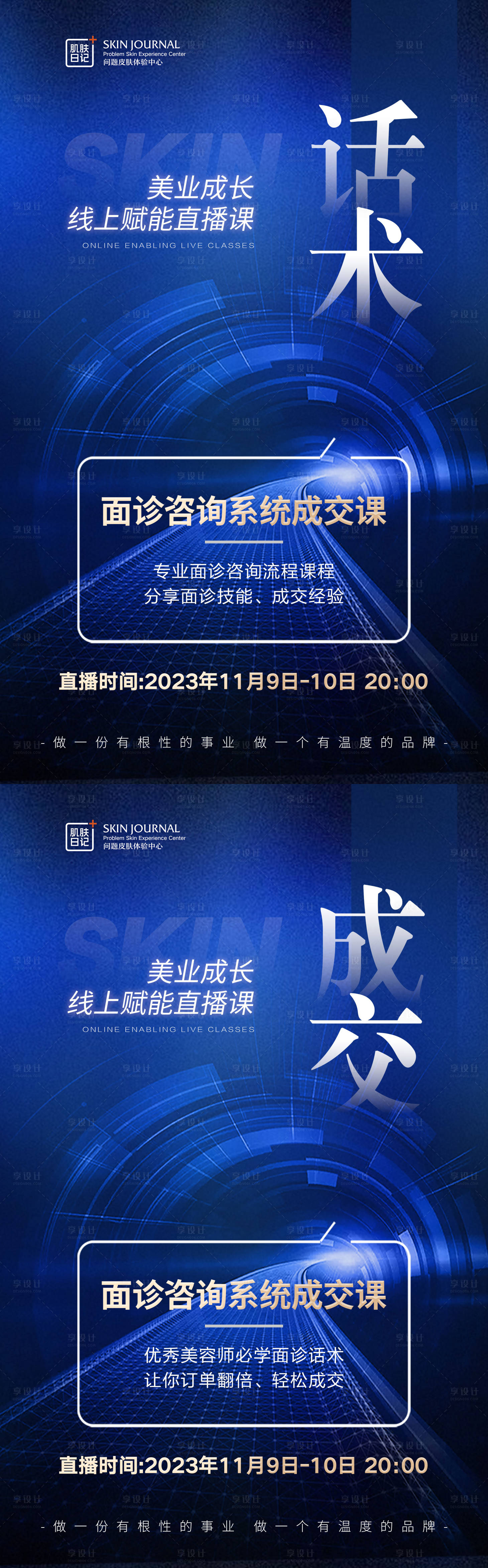 源文件下载【享设计】搜索编号：93540020108976481【微商造势海报】