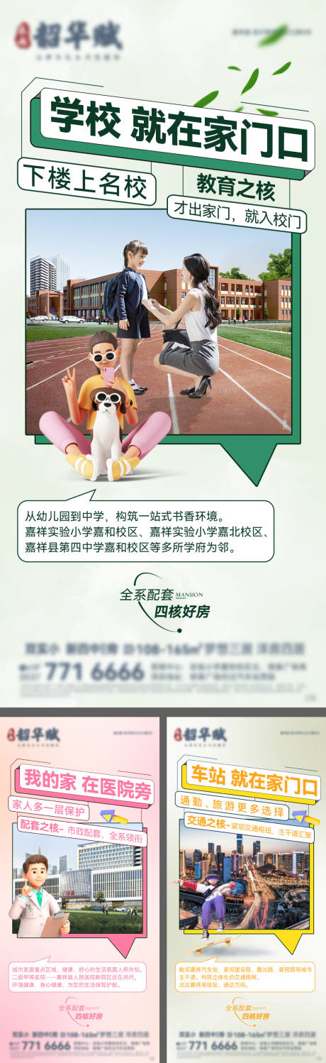 源文件下载【地产配套价值点系列海报】编号：46150019854064437
