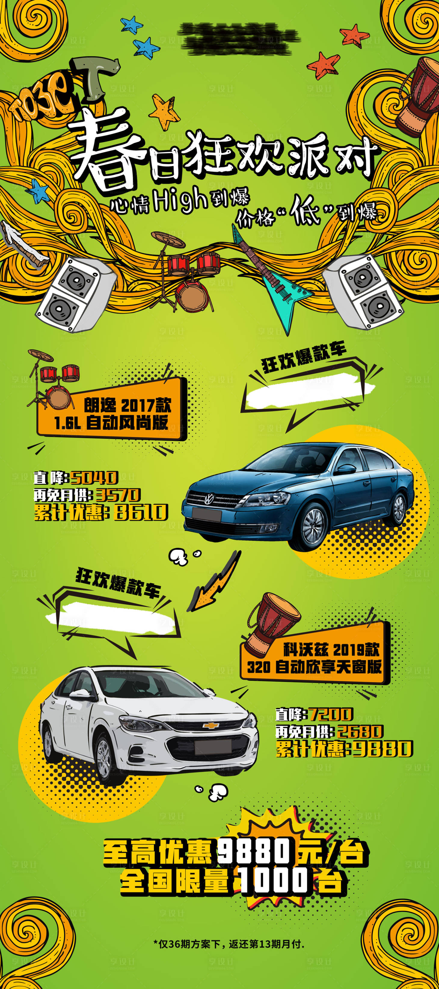 源文件下载【汽车活动海报】编号：97960019634092436