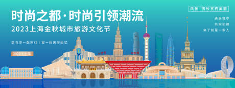 源文件下载【上海金秋旅游文化节背景板】编号：50150019743011719