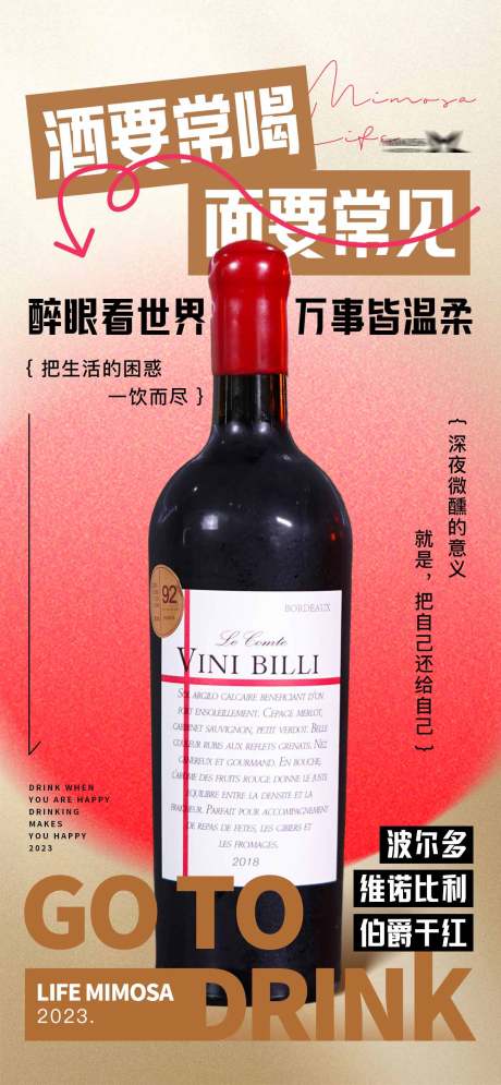 源文件下载【红酒海报】编号：92230019621043406