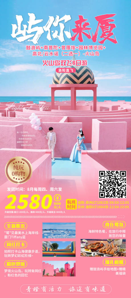 源文件下载【厦门火山岛旅游海报】编号：31420019706305886