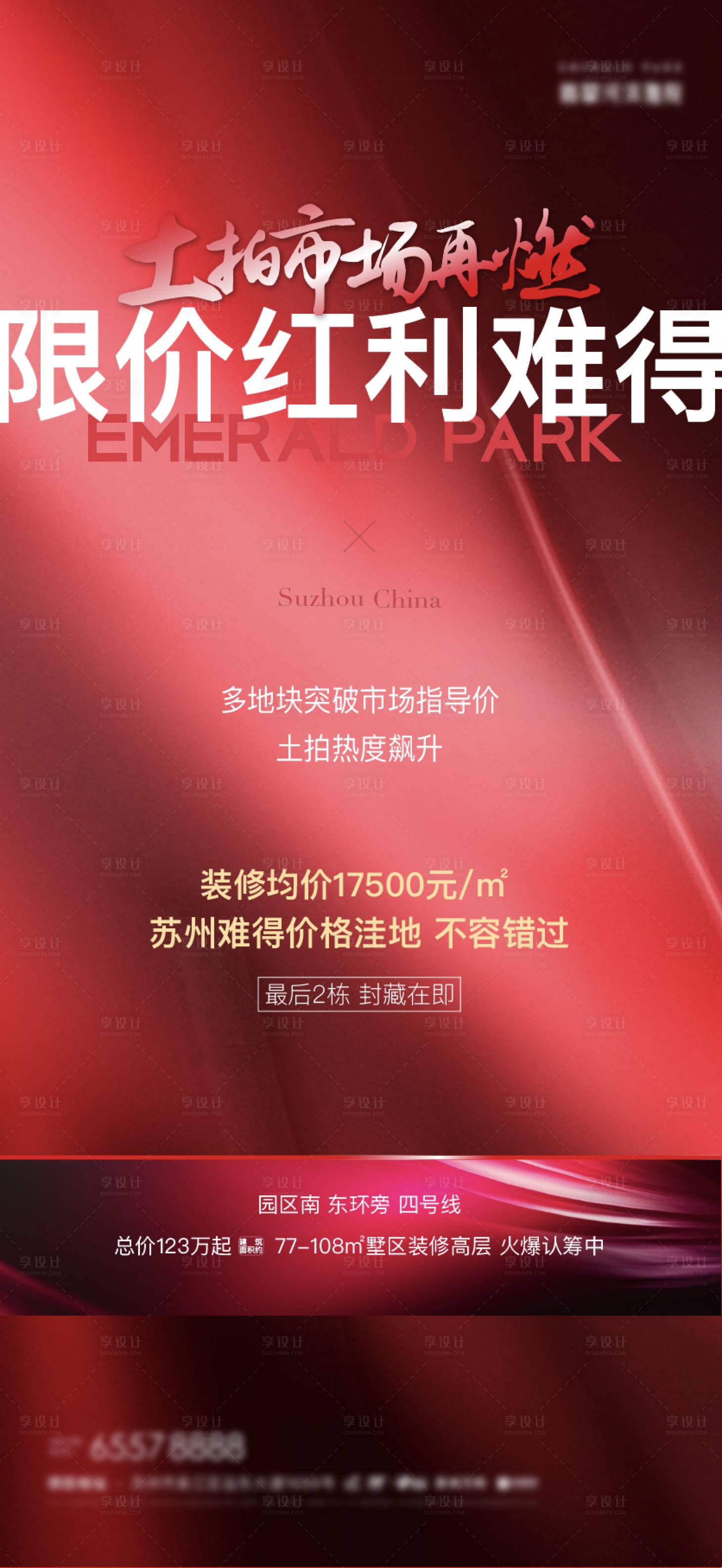源文件下载【享设计】搜索编号：24100020103732948【新项目土拍海报】
