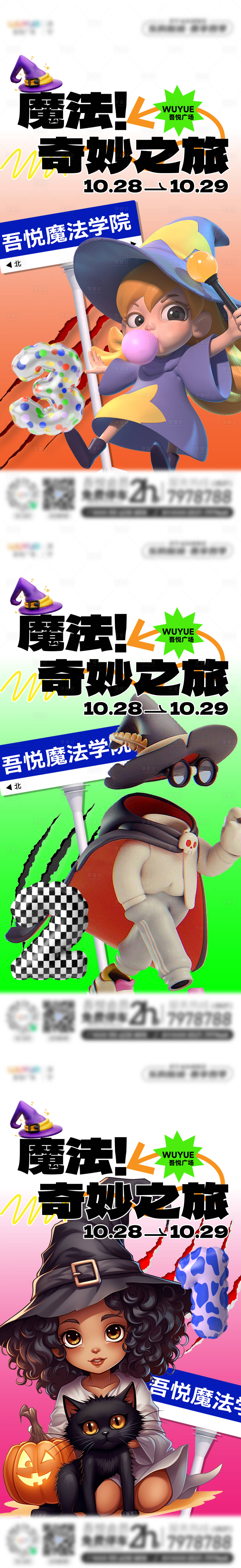 源文件下載【享設計】搜索編號：77840019972095582【萬圣節商場活動3D卡通海報】