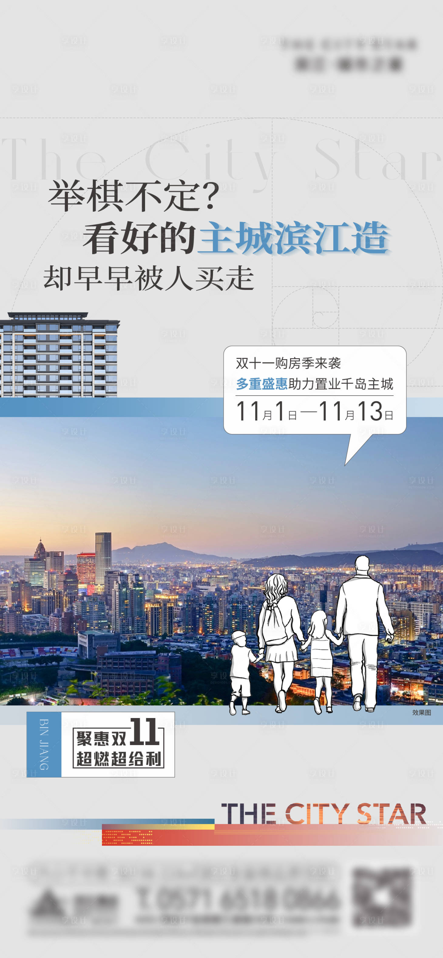 源文件下載【享設(shè)計(jì)】搜索編號(hào)：91570019965296142【地產(chǎn)城市海報(bào)】
