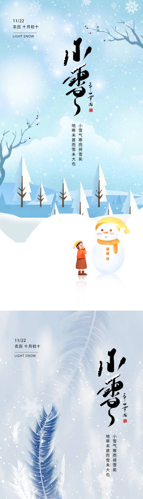 源文件下载【享设计】搜索编号：43750019862139795【地产小雪海报】