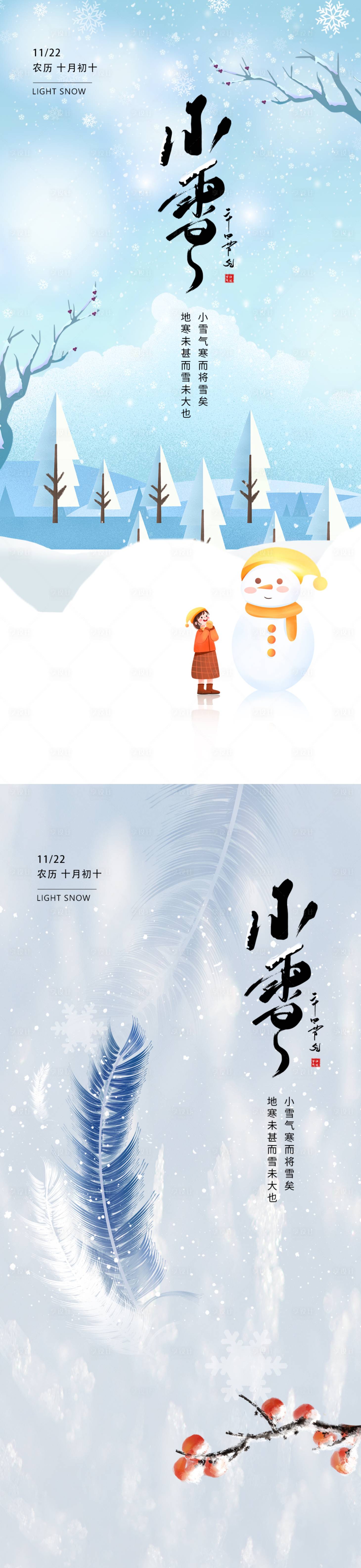 源文件下载【地产小雪海报】编号：43750019862139795