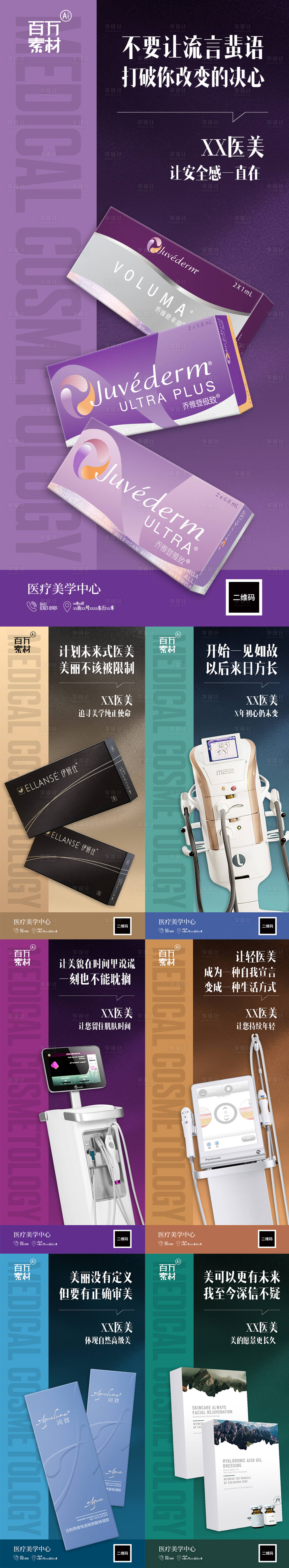 源文件下载【医美一周朋友圈海报】编号：33330020015067039