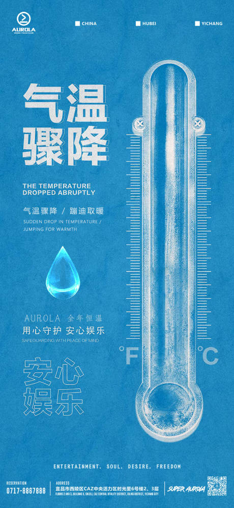 源文件下载【气温骤降海报】编号：28630019994013508