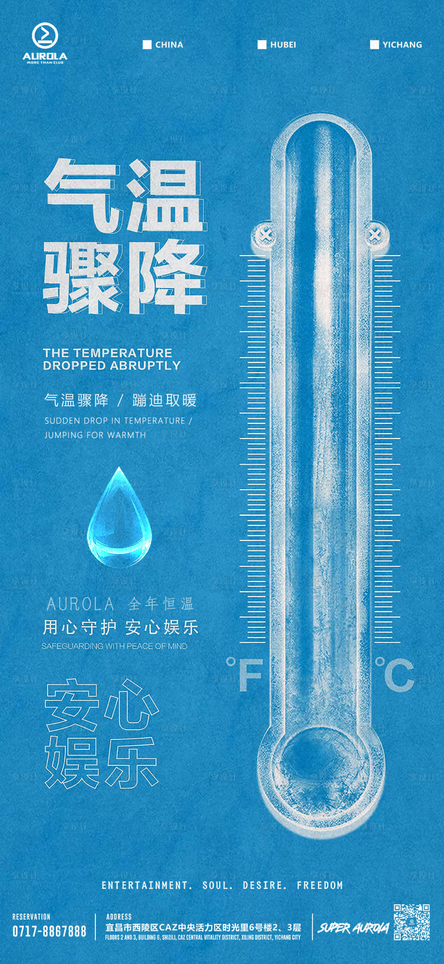 源文件下載【享設(shè)計】搜索編號：28630019994013508【氣溫驟降海報】