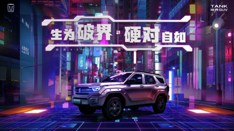 源文件下载【汽车发布会海报】编号：40460020047353726