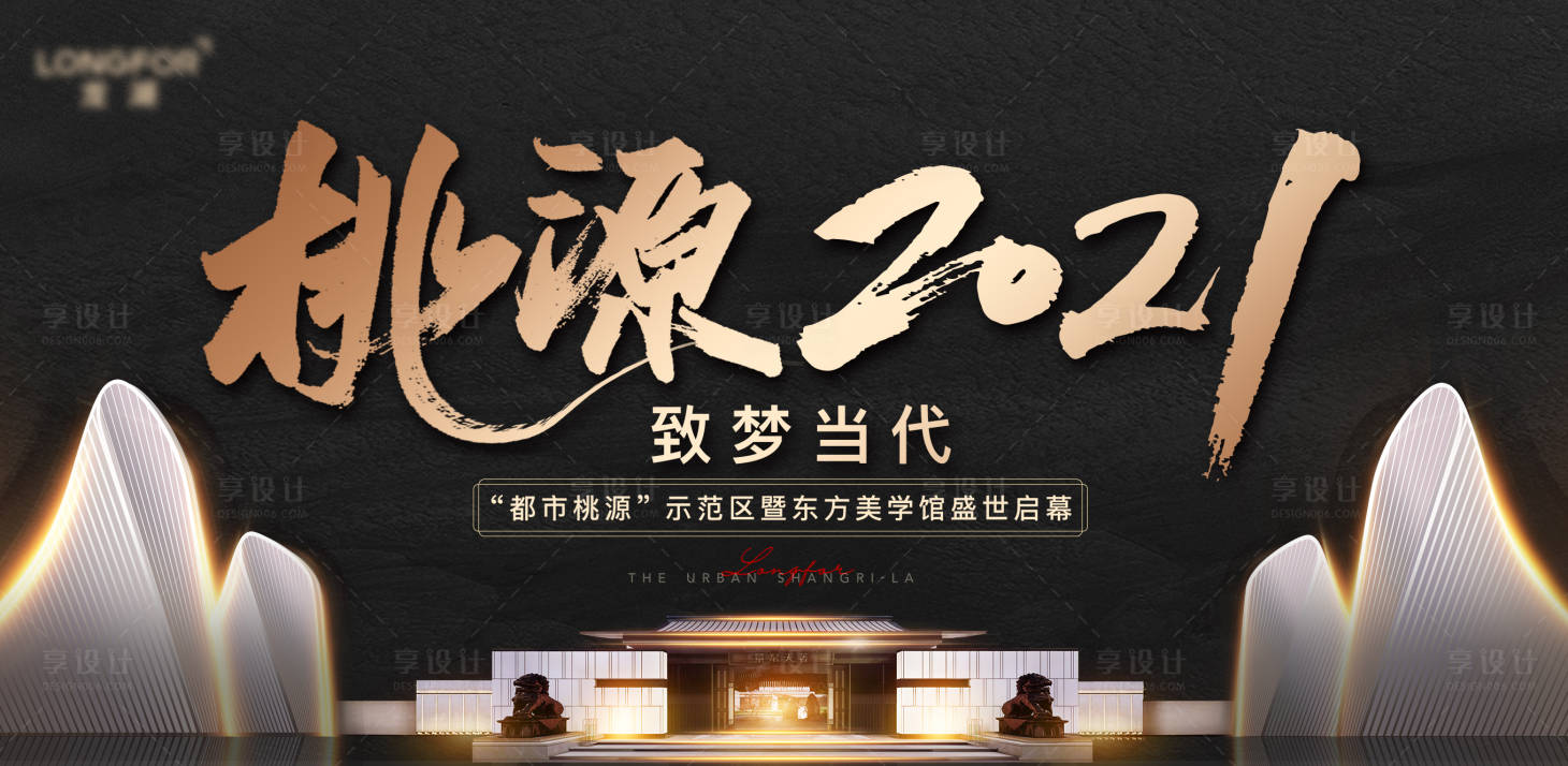 源文件下载【享设计】搜索编号：54760020094851832【房地产黑金美学活动展板】