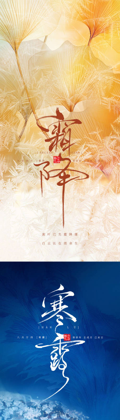 源文件下载【霜降寒露节气海报】编号：54970019688596174