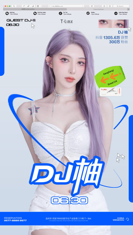 源文件下载【夜店嘉宾海报】编号：57780019761349865