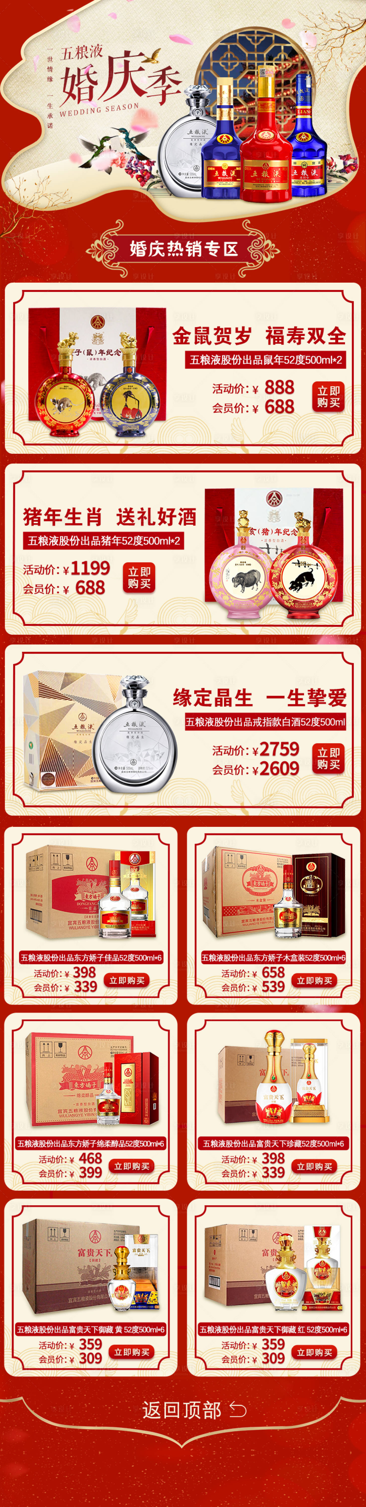 源文件下载【享设计】搜索编号：58440019890055007【白酒婚庆季电商首页】