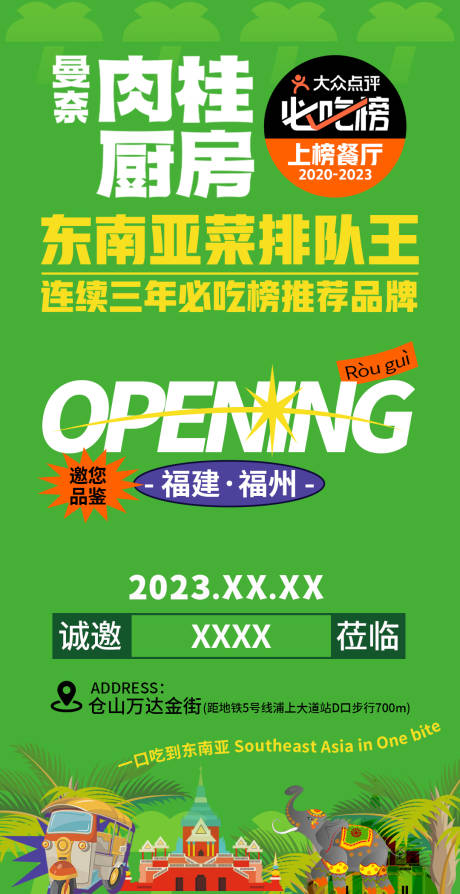 源文件下载【开业邀请函海报】编号：12520019688101584