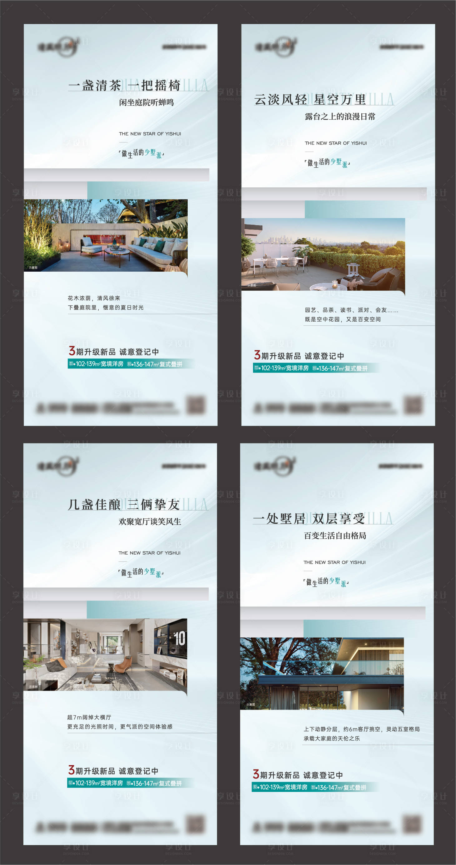 源文件下載【享設計】搜索編號：90930020124731978【地產洋房價值點系列海報】