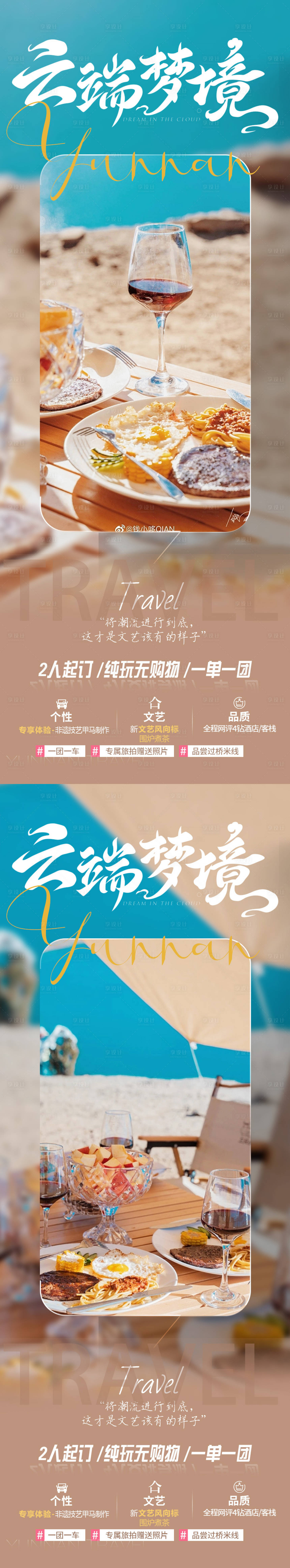 源文件下載【云端夢境旅游海報】編號：48830019759718211