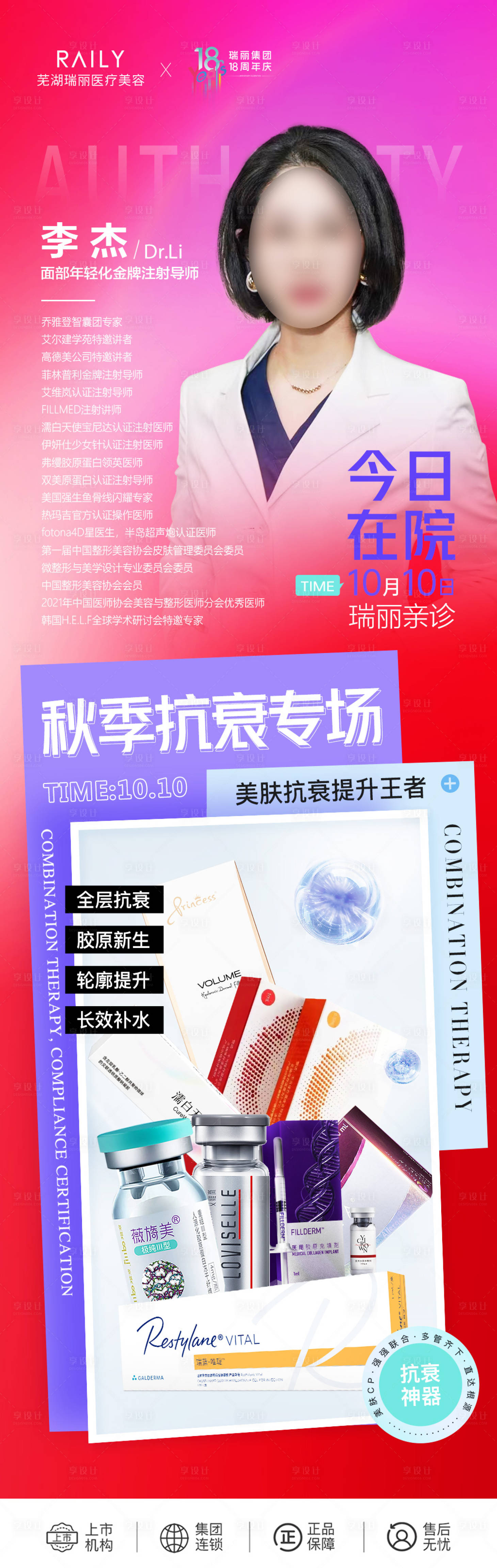 源文件下载【专家介绍长图】编号：31630019880807637