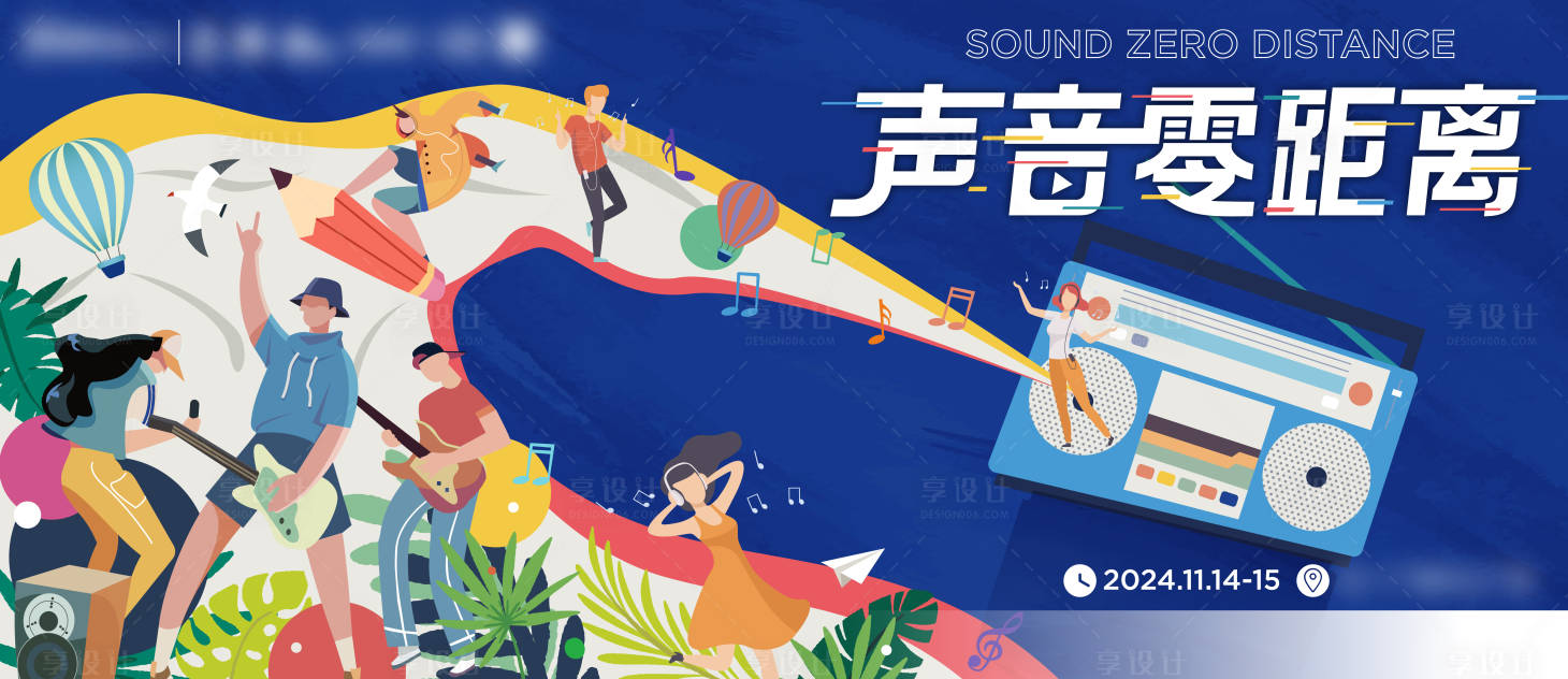 源文件下載【音樂節(jié)海報】編號：90390019976648245