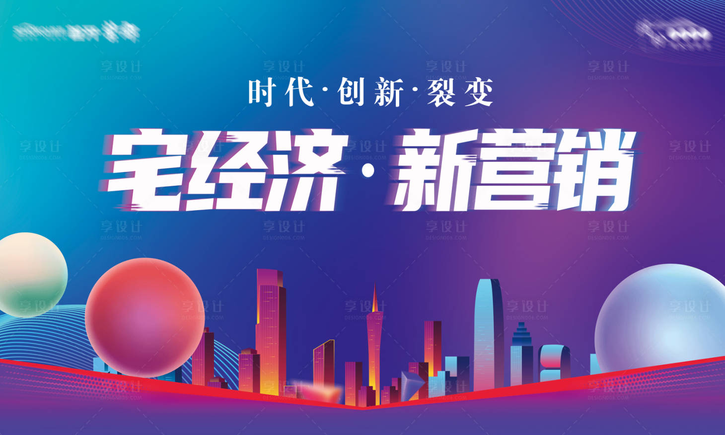 源文件下載【享設計】搜索編號：21710019915953067【營銷活動主畫面】
