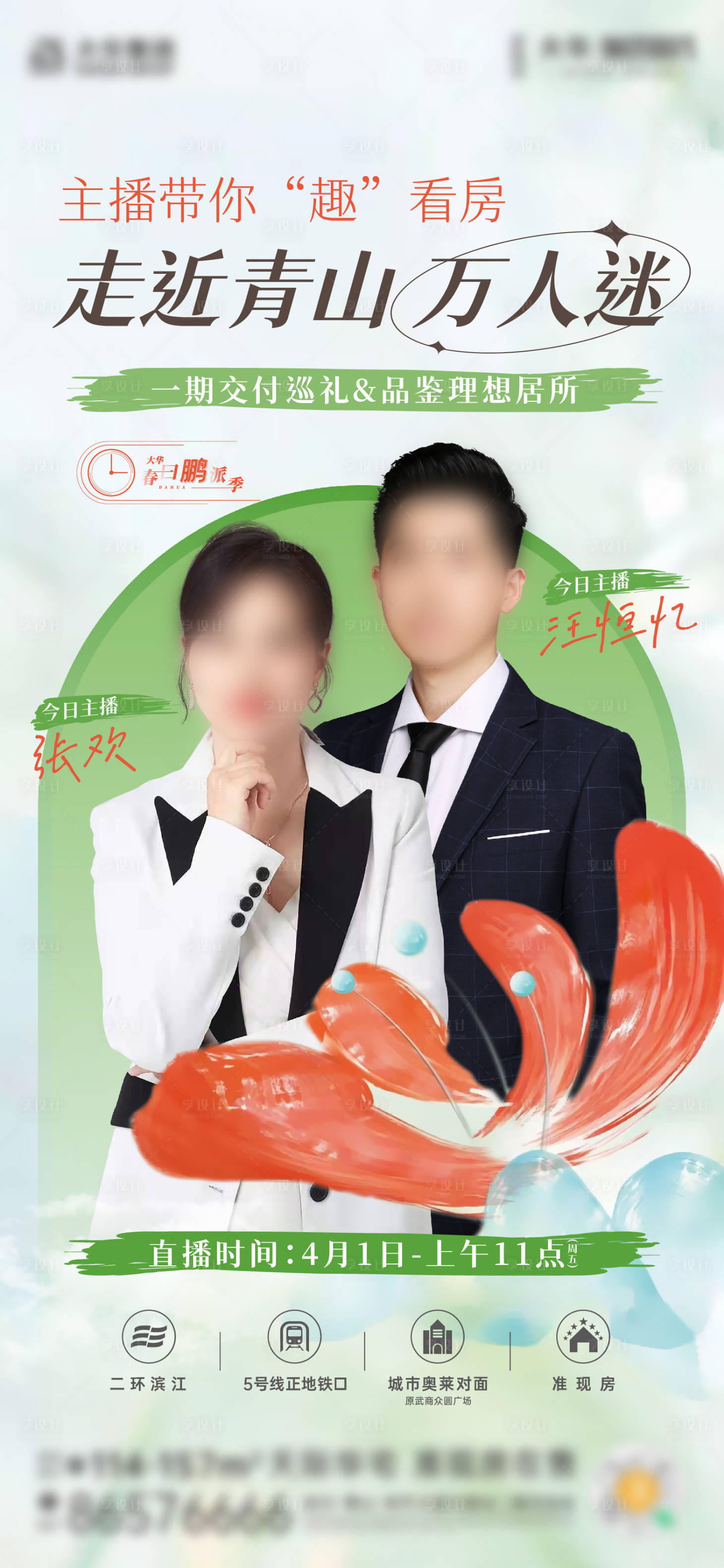 源文件下载【享设计】搜索编号：92190019995058027【人物直播海报】