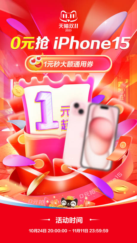 源文件下载【电商主会场活动海报】编号：49060020041071423