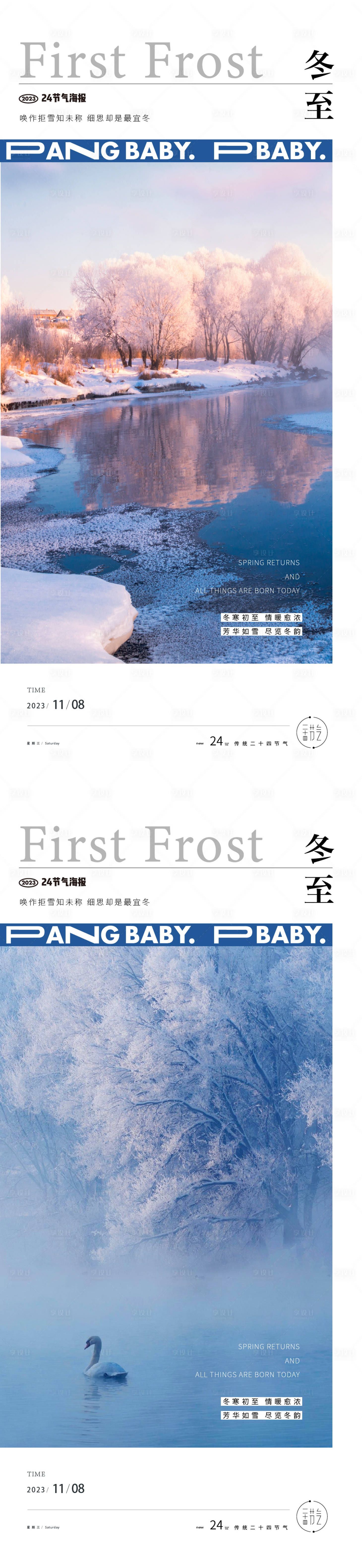 源文件下载【享设计】搜索编号：62860019958894507【冬至海报】