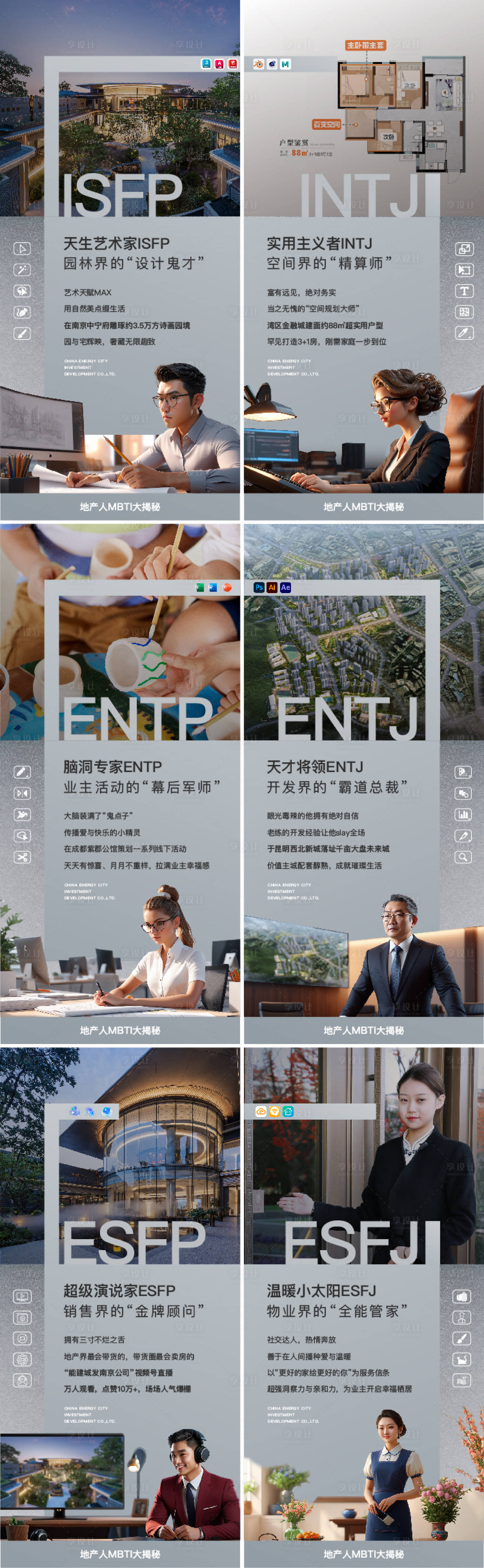 源文件下载【享设计】搜索编号：81470019992195039【MBTI刷屏】