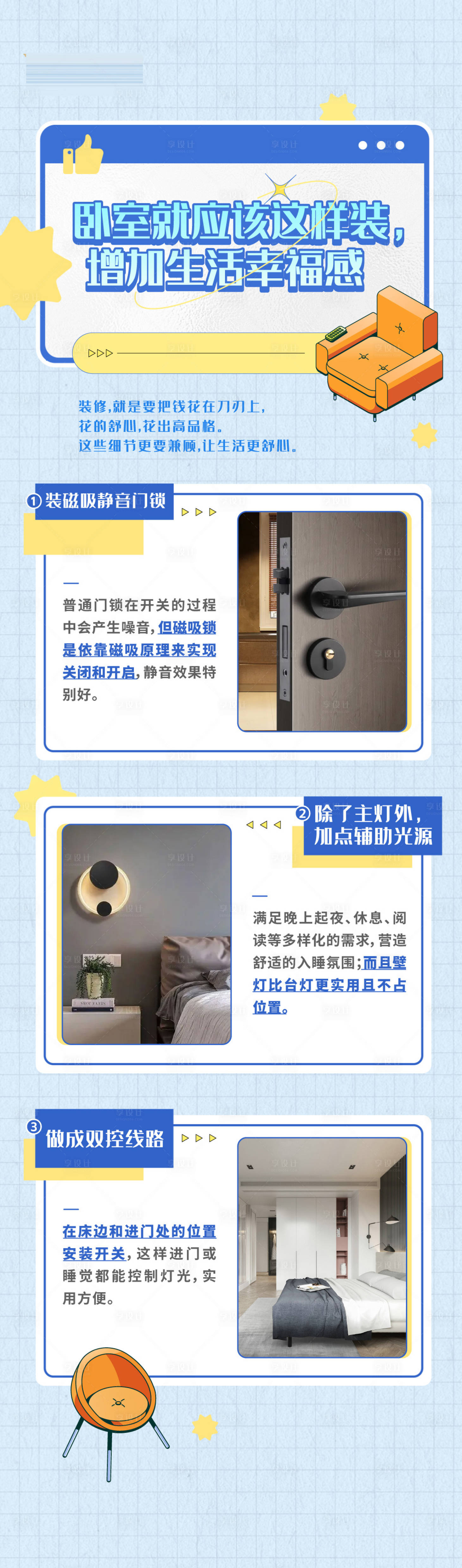 源文件下載【享設計】搜索編號：19730020015735031【家裝知識點長圖海報】