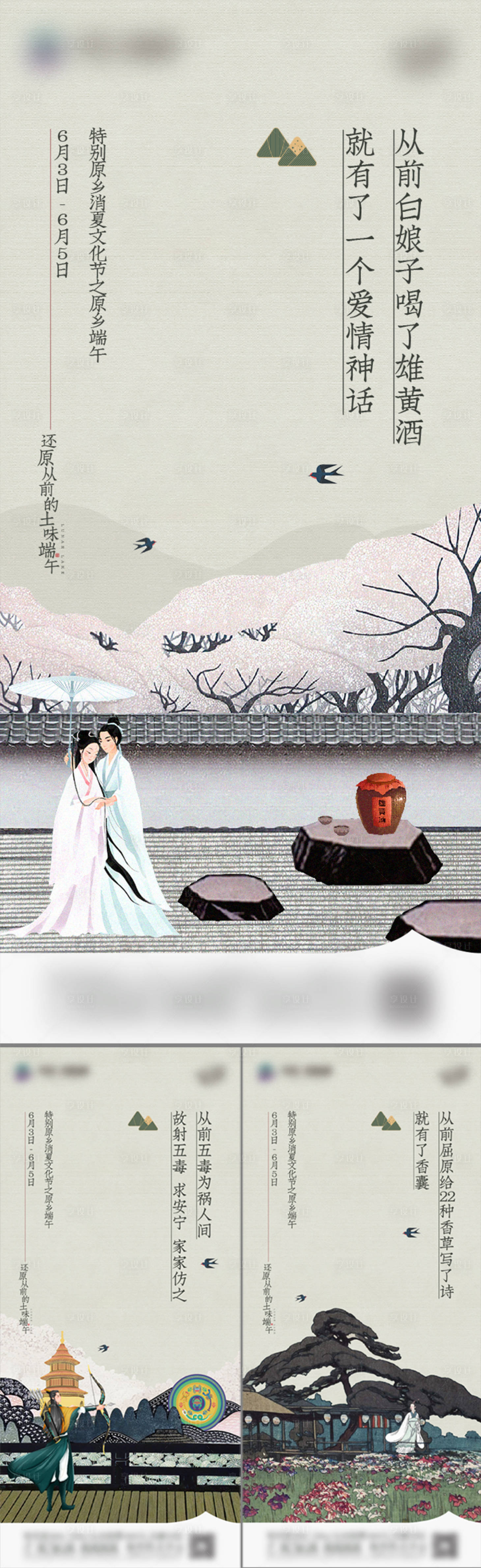 源文件下载【享设计】搜索编号：96380019977403777【地产端午节创意海报】