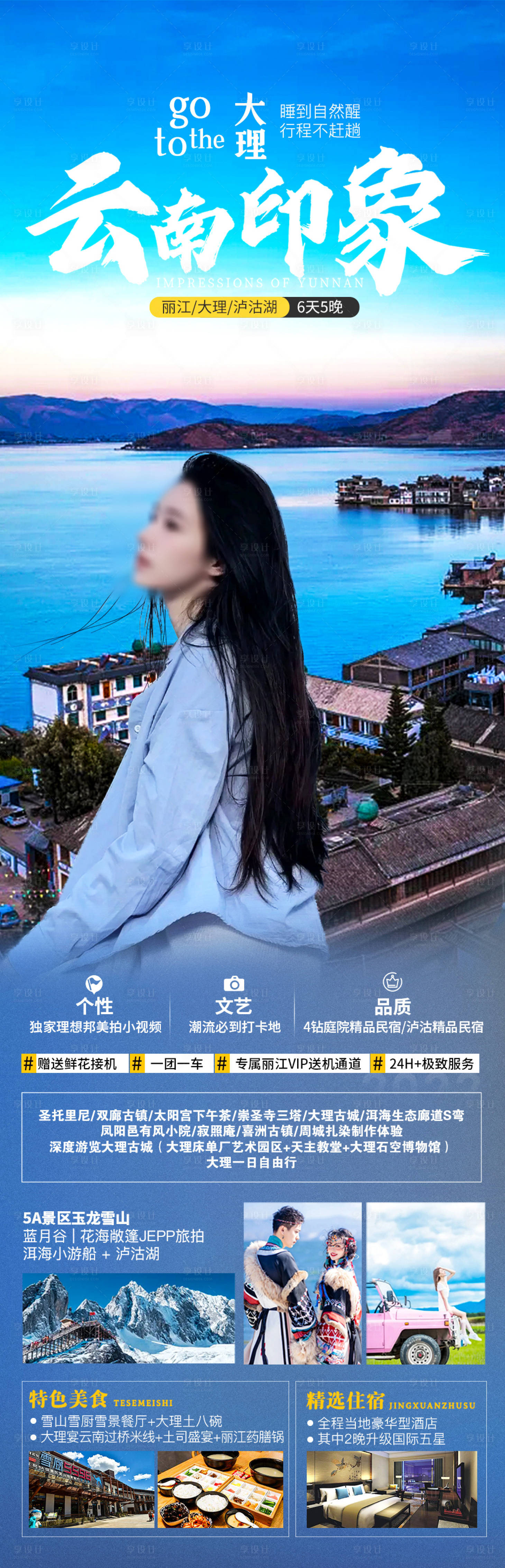 源文件下载【云南印象旅游长图海报】编号：88060020049621500
