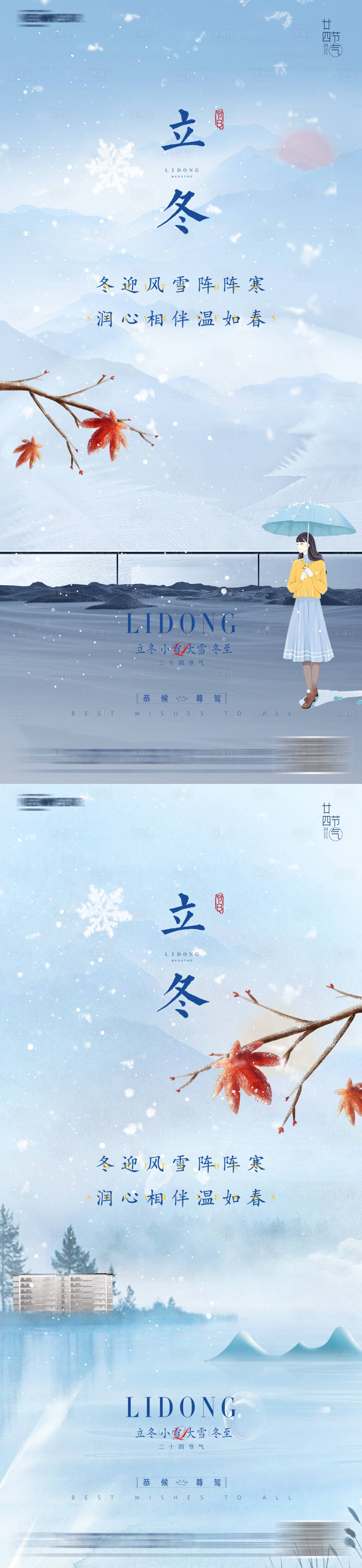源文件下載【享設計】搜索編號：17300020079534357【立冬節氣海報】