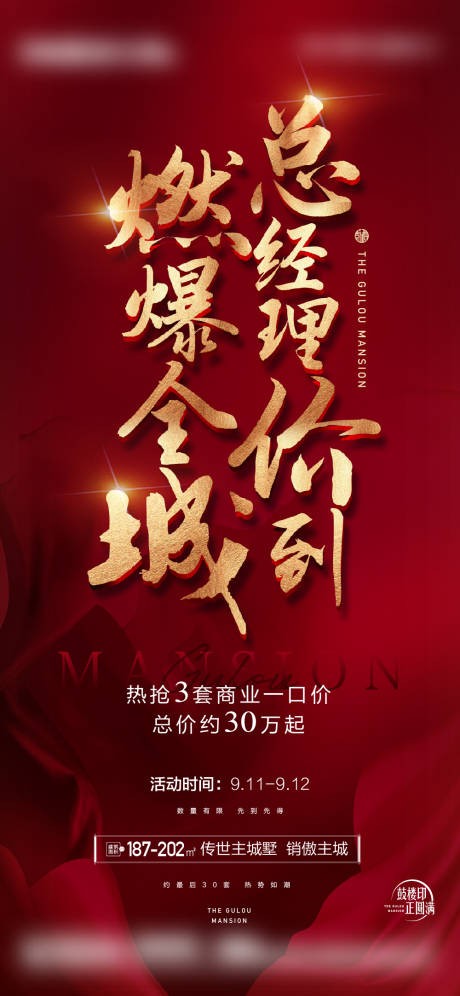 源文件下载【总经理特价热销海报】编号：49180019694263227
