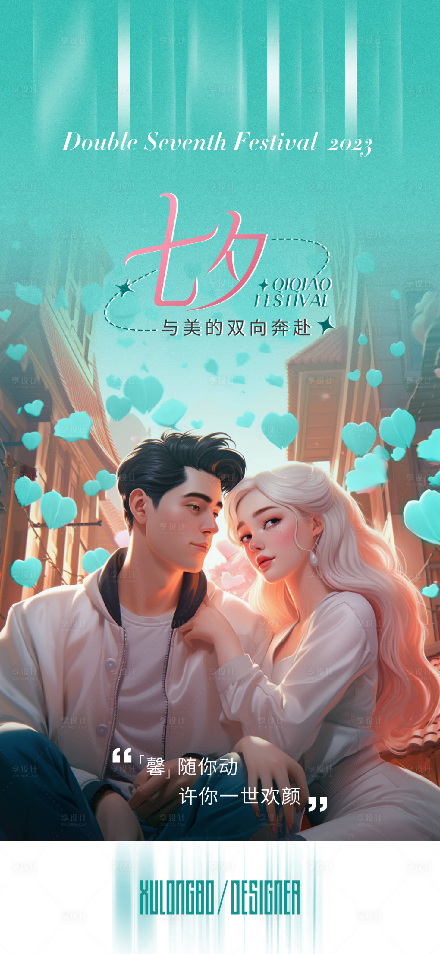 源文件下載【七夕節(jié)海報(bào)】編號(hào)：82260019961763746