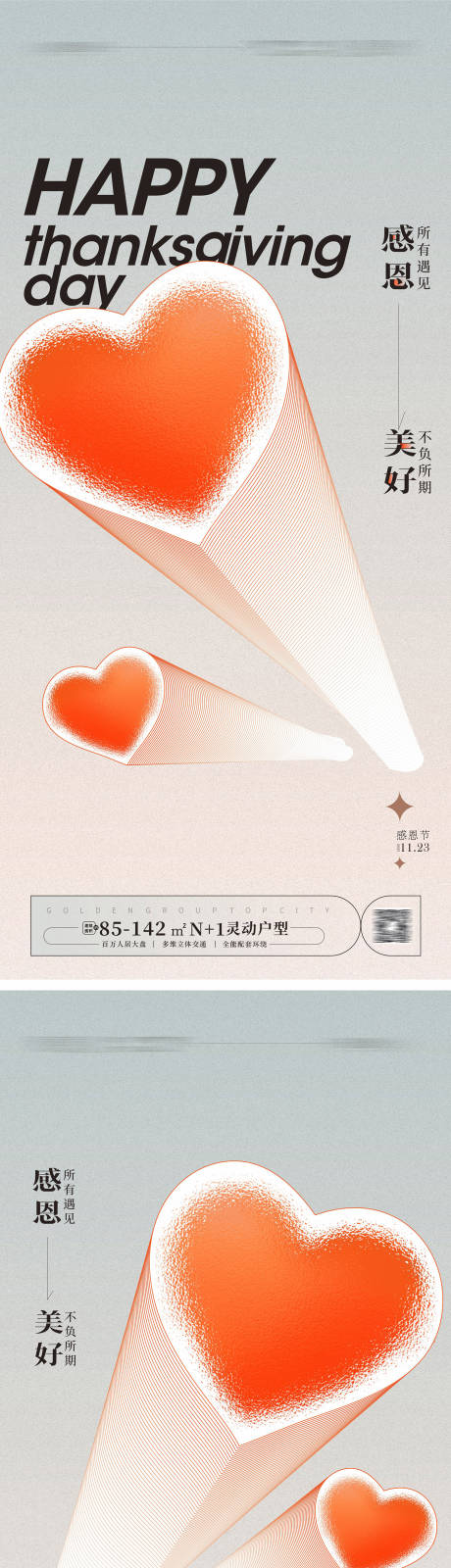 源文件下载【享设计】搜索编号：30150020125181410【感恩节海报】