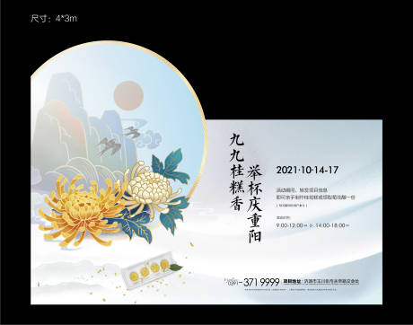 源文件下载【重阳节菊花茶活动展板】编号：20231018072937489