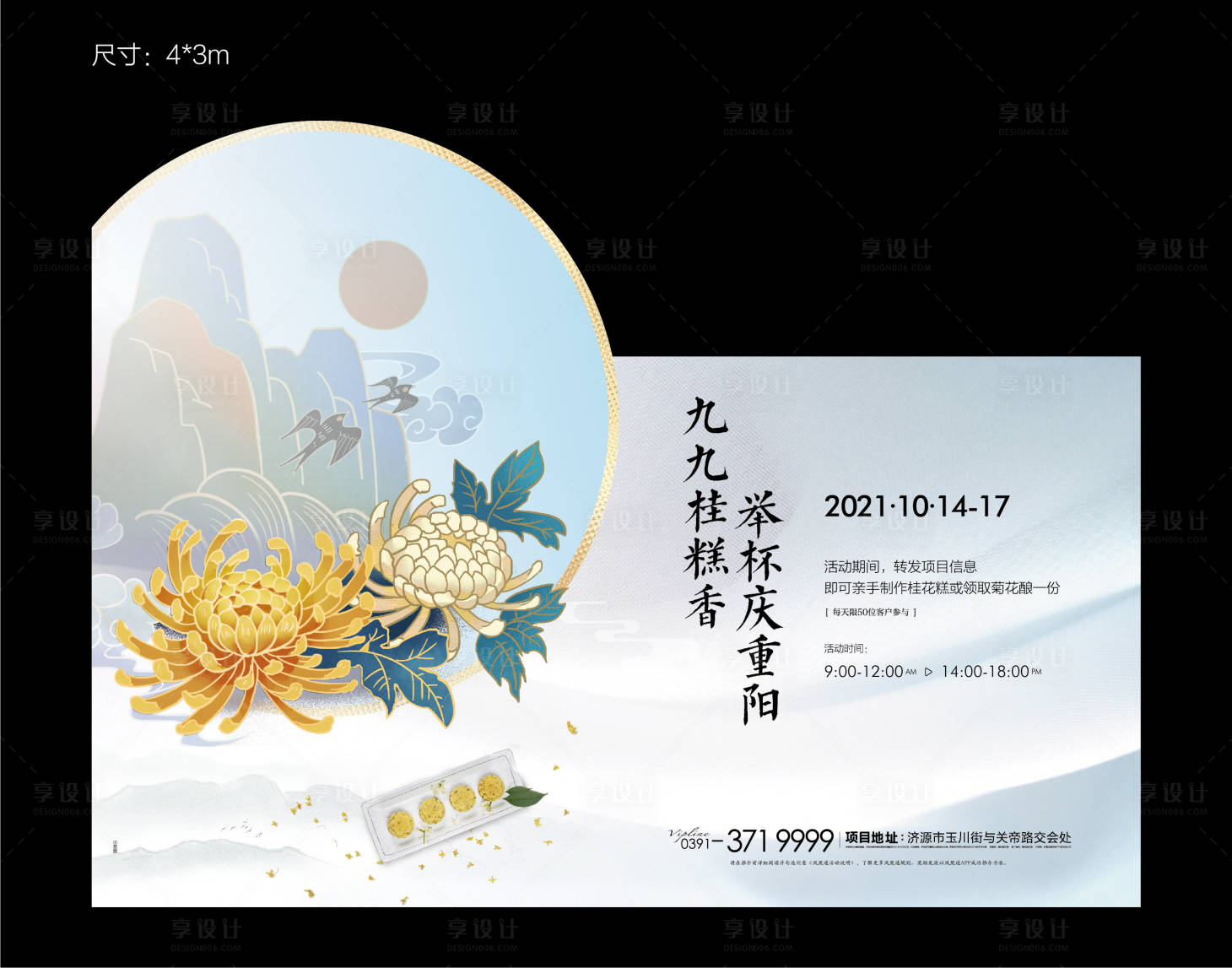 源文件下載【享設計】搜索編號：98920019872129619【重陽節菊花茶活動展板】