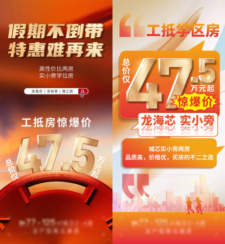 源文件下载【地产特价房海报】编号：68710019695931108