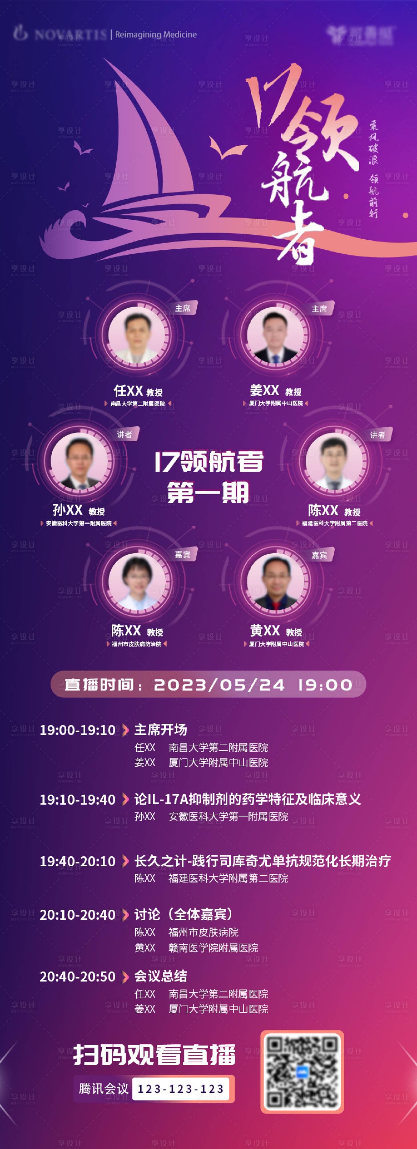 源文件下載【享設計】搜索編號：62840020037939076【醫藥醫療課程長圖】
