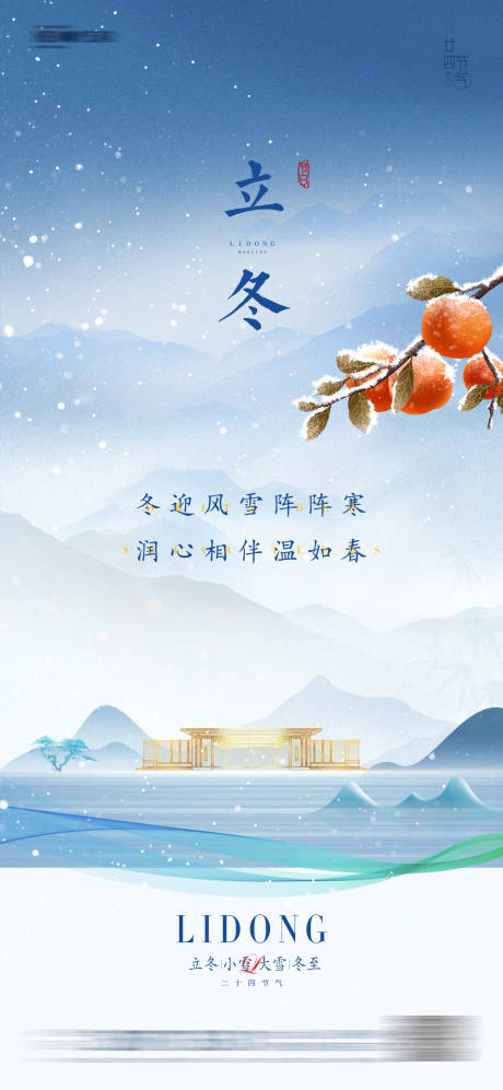源文件下载【立冬节气海报】编号：51550020084562388