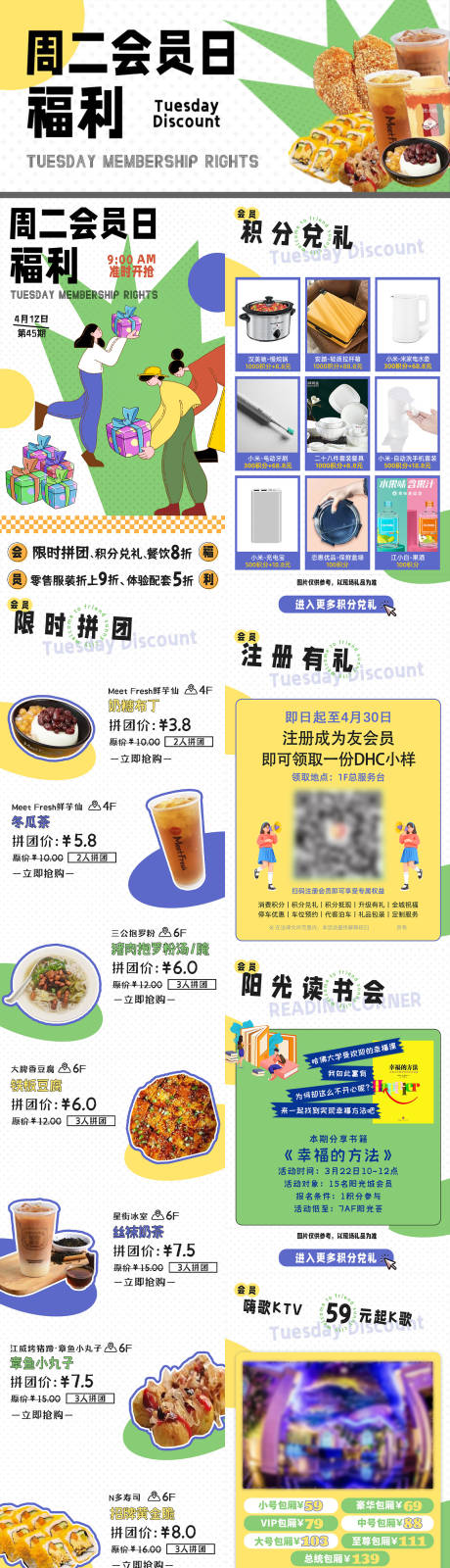 源文件下载【购物中心商场会员日积分优惠折扣长图文】编号：60680019890867816