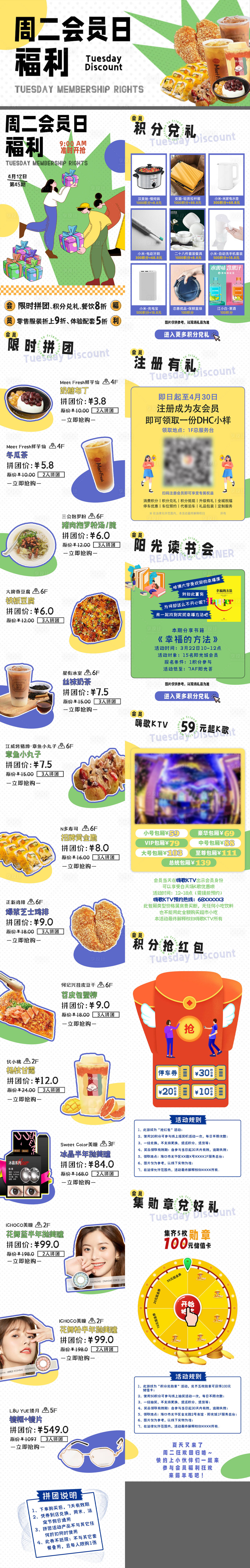 源文件下载【购物中心商场会员日积分优惠折扣长图文】编号：60680019890867816