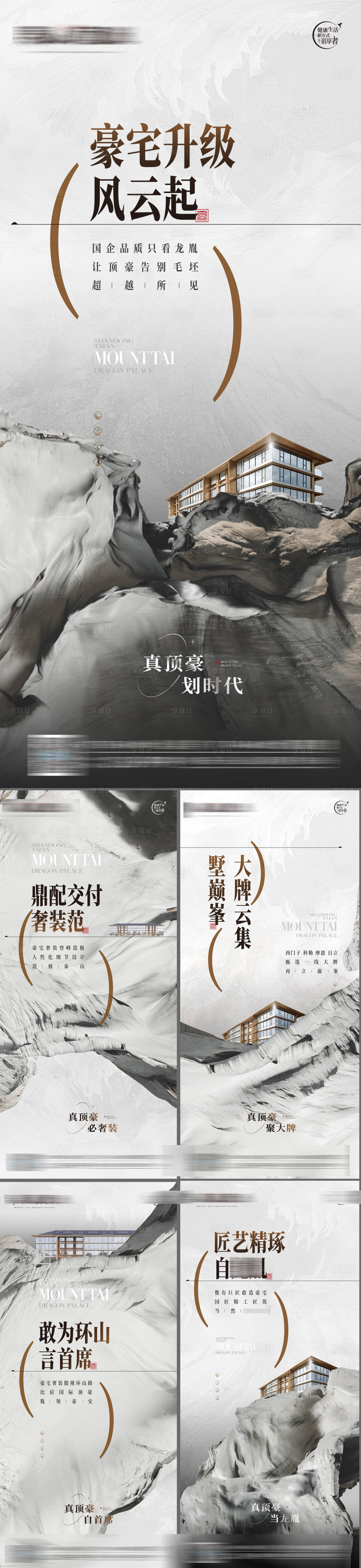 源文件下载【豪宅价值点系列海报】编号：29850019868746304