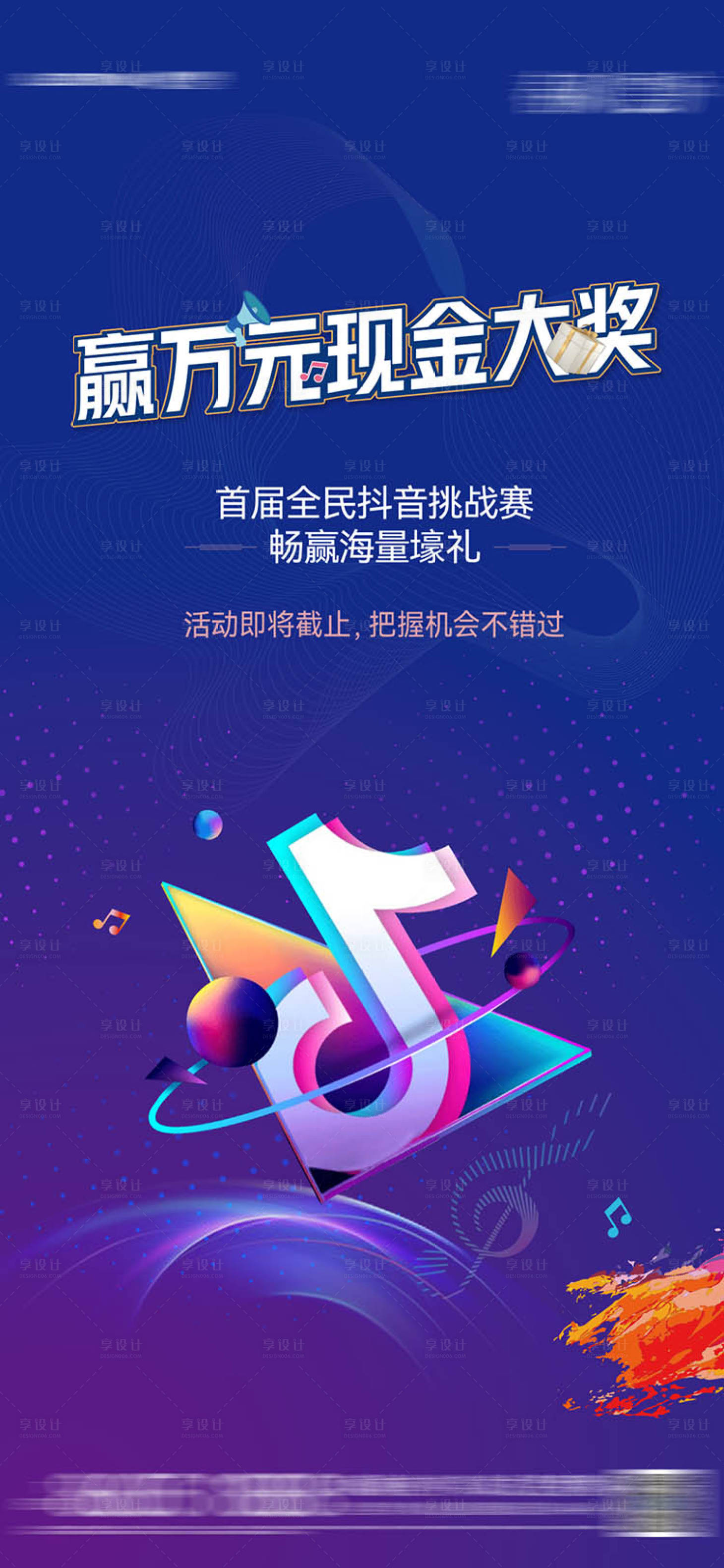 源文件下載【享設(shè)計】搜索編號：32780019878308348【抖音活動】
