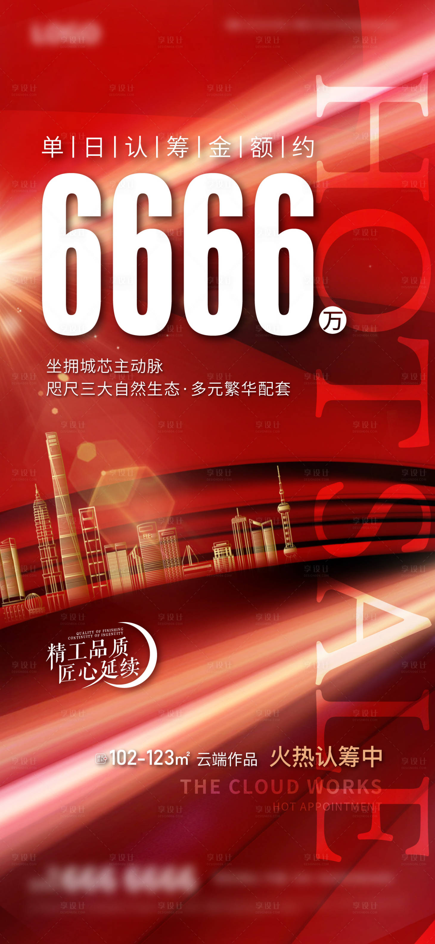 源文件下載【地產(chǎn)認(rèn)籌海報(bào)】編號(hào)：64110019973002841