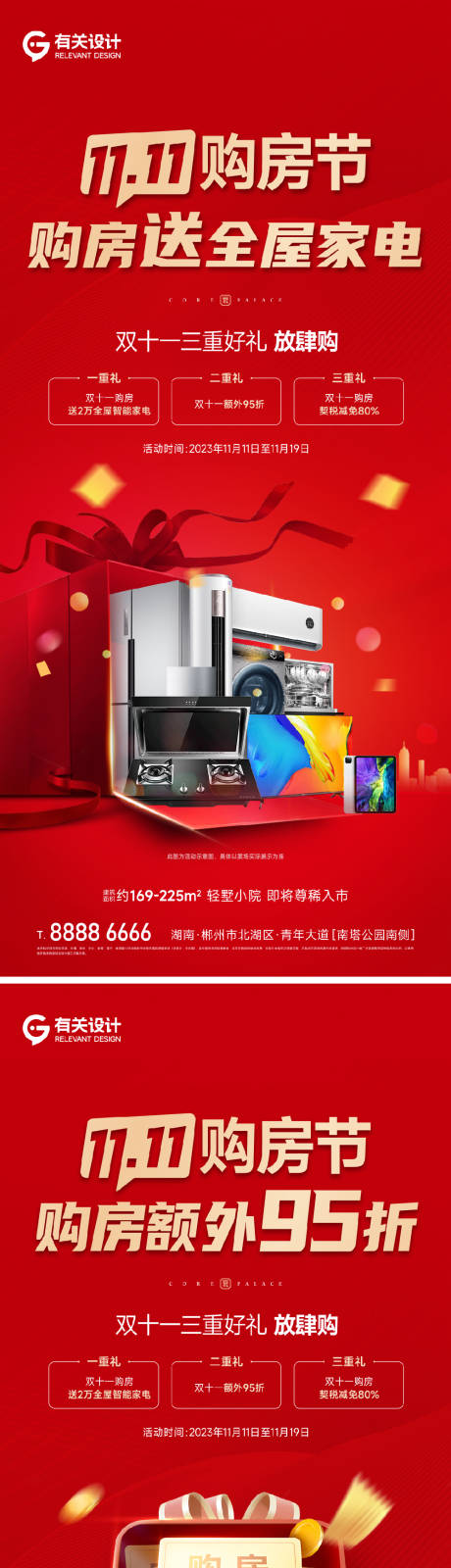 源文件下載【地產(chǎn)雙十一海報(bào)】編號(hào)：36200020115135505