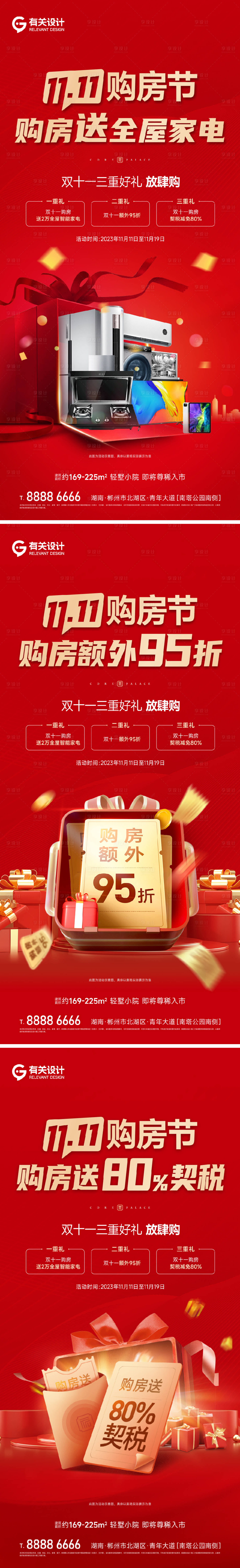 源文件下載【享設計】搜索編號：36200020115135505【地產雙十一海報】