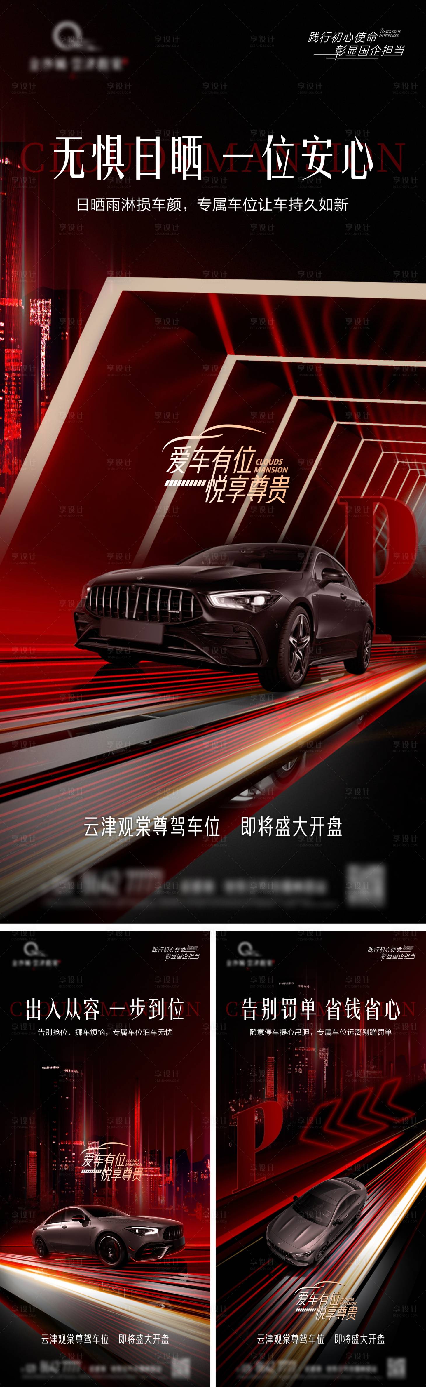 源文件下載【享設計】搜索編號：50460020110877438【車位價值點系列海報】