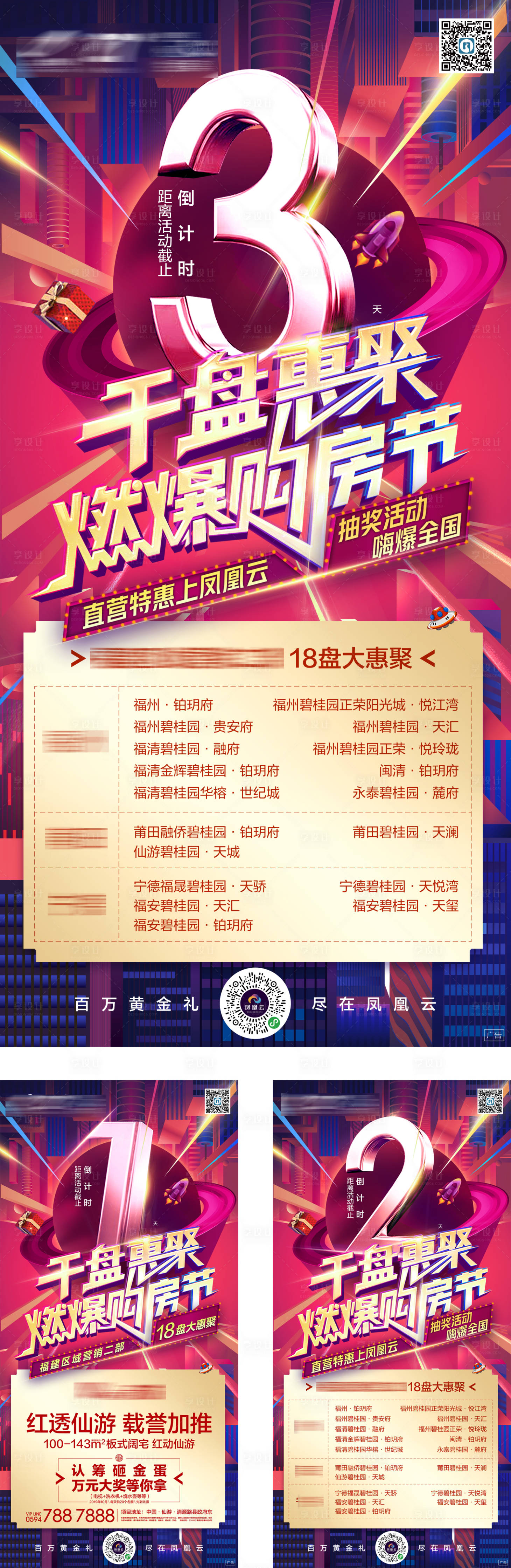 源文件下載【享設計】搜索編號：72910019616411336【購房節活動海報】